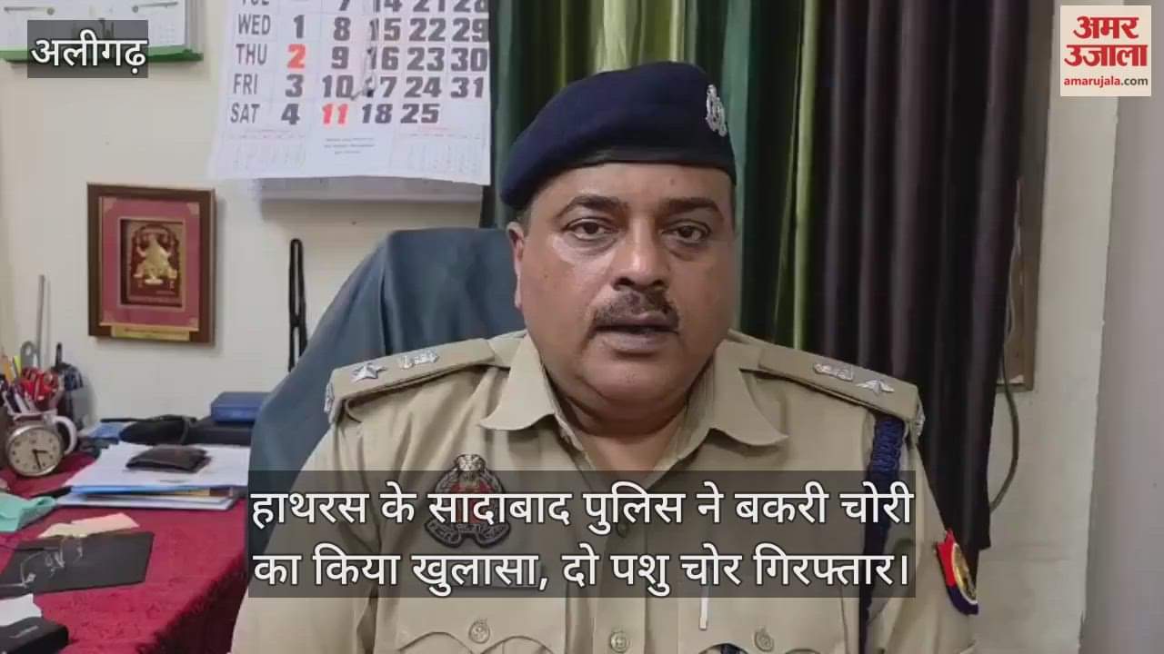 हाथरस के सादाबाद पुलिस ने बकरी चोरी का किया खुलासा, दो पशु चोर गिरफ्तार