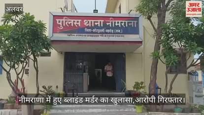 Alwar News: Middle-aged blind murder case solved, murder was committed with intention of stealing mobile phone