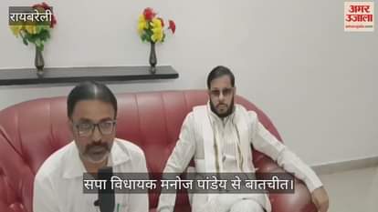 VIDEO: हरिओम हत्याकांड से सियासत का पारा हो रहा गर्म, विधायक मनोज पांडेय बोले- सपा-कांग्रेस को नैतिकता के आधार पर सोचना होगा