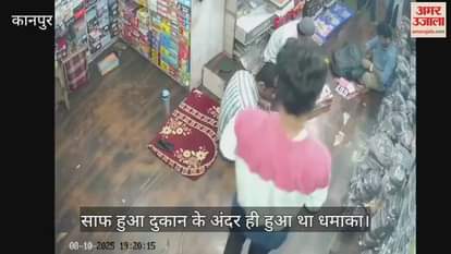 कानपुर: बिसातखाना धमाका के नया सीसीटीवी फुटेज आया सामने