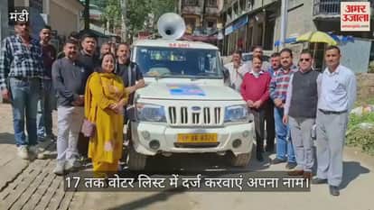 Get your name registered in the voter list by 17th, SDM Dharampur flagged off a mobile van for awareness.
