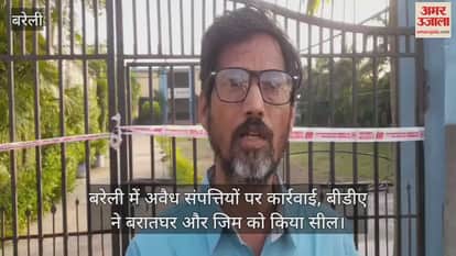 BDA seals baratghar and gym in Bareilly