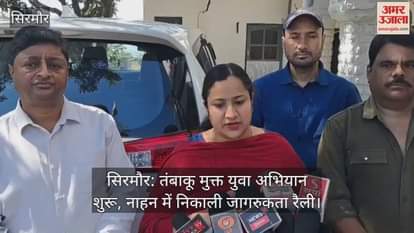 Sirmaur: Tobacco-free youth campaign begins, awareness rally held in Nahan