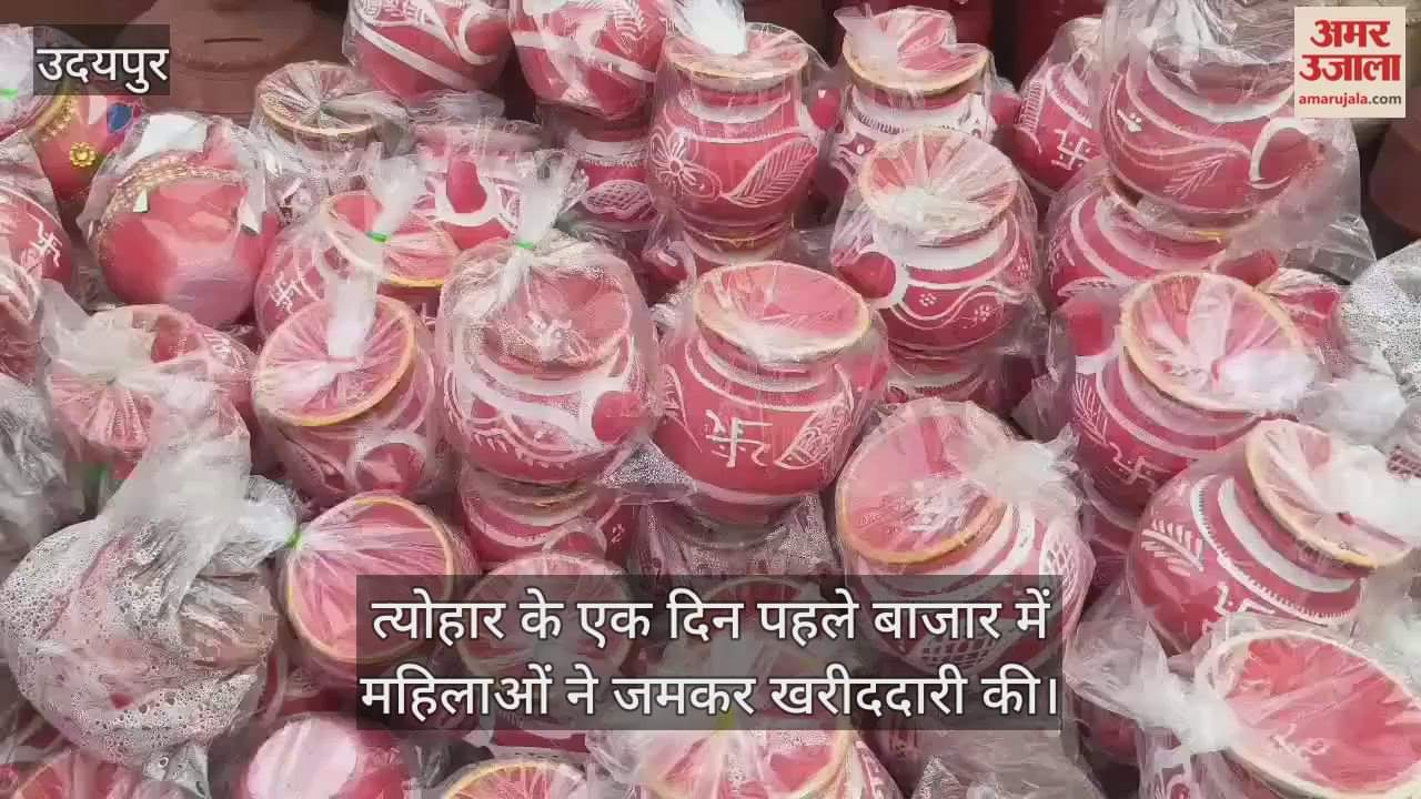 Udaipur News: Karva Chauth celebrations in Lake City, markets decorated