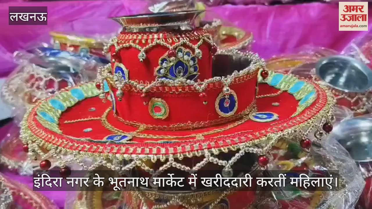 VIDEO : इंदिरा नगर के भूतनाथ मार्केट में खरीददारी करतीं महिलाएं