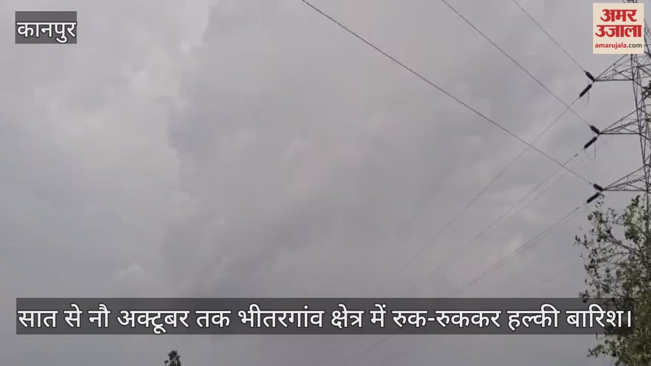 कानपुर: अरब सागर का शक्ति चक्रवात सक्रिय, भीतरगांव में पुरवाई से पांच डिग्री गिरा तापमान