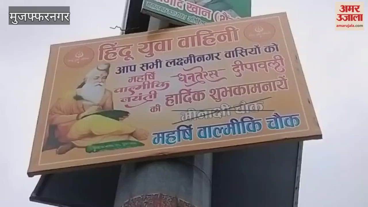 Muzaffarnagar: Hoardings with the words Maharishi Valmiki Chowk put up at Meenakshi Chowk