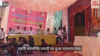 Ramayana recitation took place at Maharishi Valmiki Temple in Sardhana on the occasion of Maharishi Valmiki Jayanti.