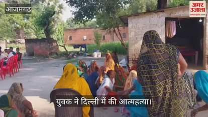 Azamgarh youth commits suicide by hanging himself in Delhi