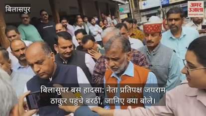 Bilaspur bus accident: Leader of Opposition Jairam Thakur reaches Barthi, know what he said