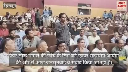 Paper leak case: Senior Justice of High Court Nainital is conducting public hearing