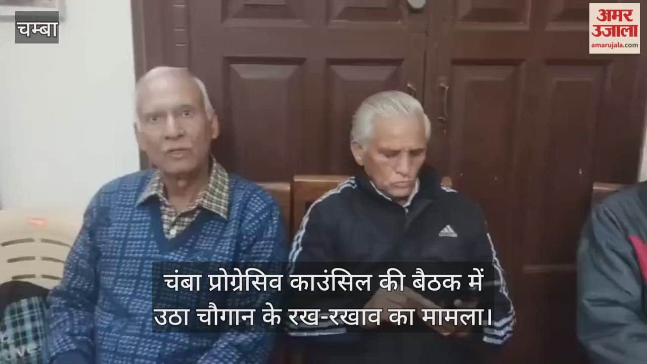 The issue of maintenance of Chaugan was raised in the meeting of Chamba Progressive Council.