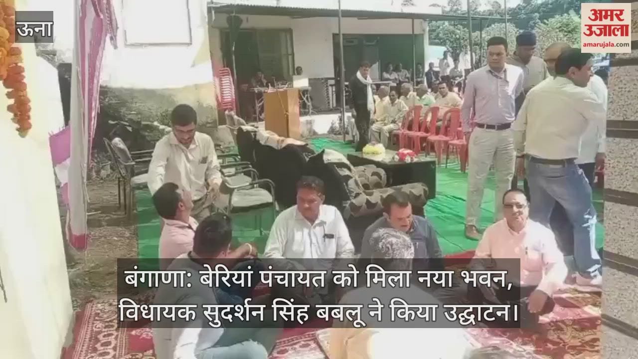Bangana: Beriyan Panchayat gets new building, inaugurated by MLA Sudarshan Singh Bablu