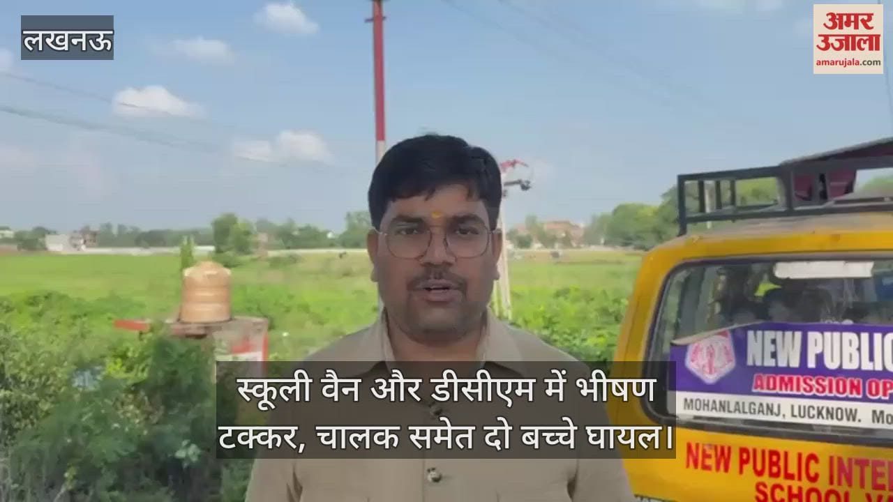 VIDEO : स्कूली वैन और डीसीएम में भीषण टक्कर, चालक समेत दो बच्चे घायल
