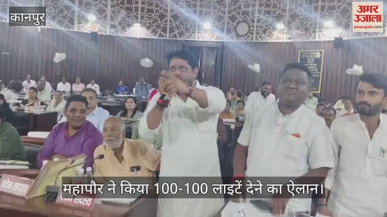 कानपुर नगर निगम सदन में रोड लाइट और गृहकर पर हंगामा