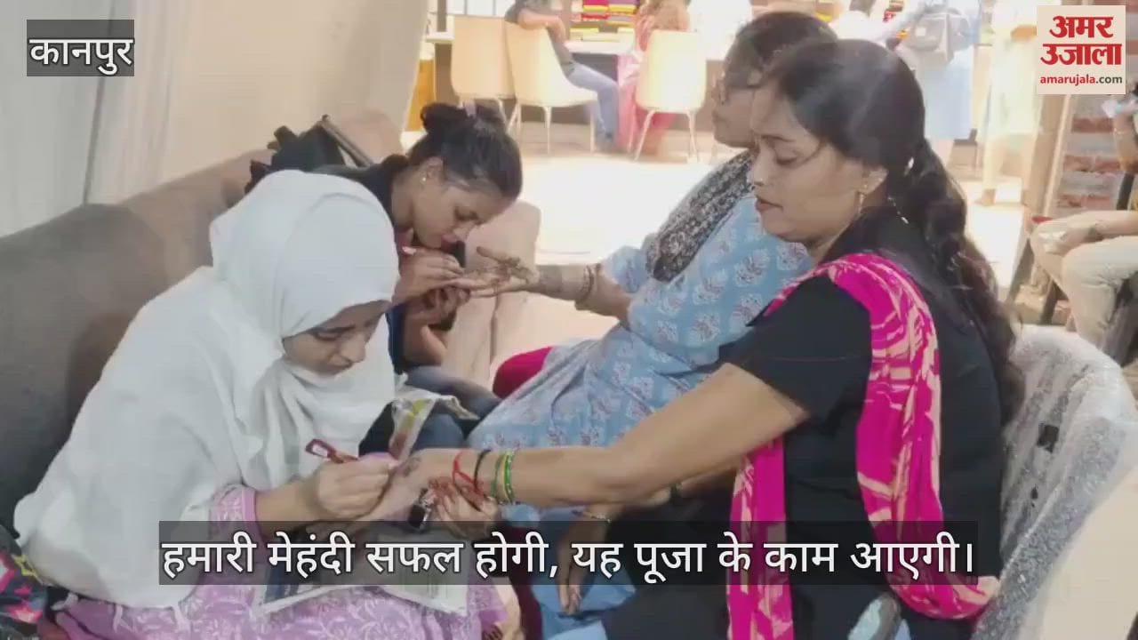 कानपुर: मेरा चांद तेरा चांद…करवा चौथ पर मेहंदी की रस्म, केवल श्रृंगार नहीं बल्कि प्रेम का प्रतीक