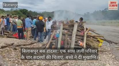 Four family members' pyres burned together, child lit the funeral pyre, entire village wept