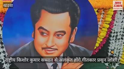 Khandwa News: Prasoon Joshi will be honored in the National Kishore Kumar Award Ceremony.
