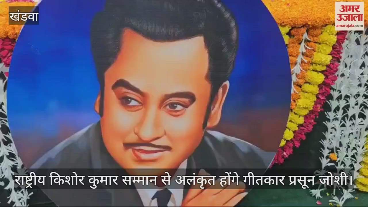 Khandwa News: Prasoon Joshi will be honored in the National Kishore Kumar Award Ceremony.