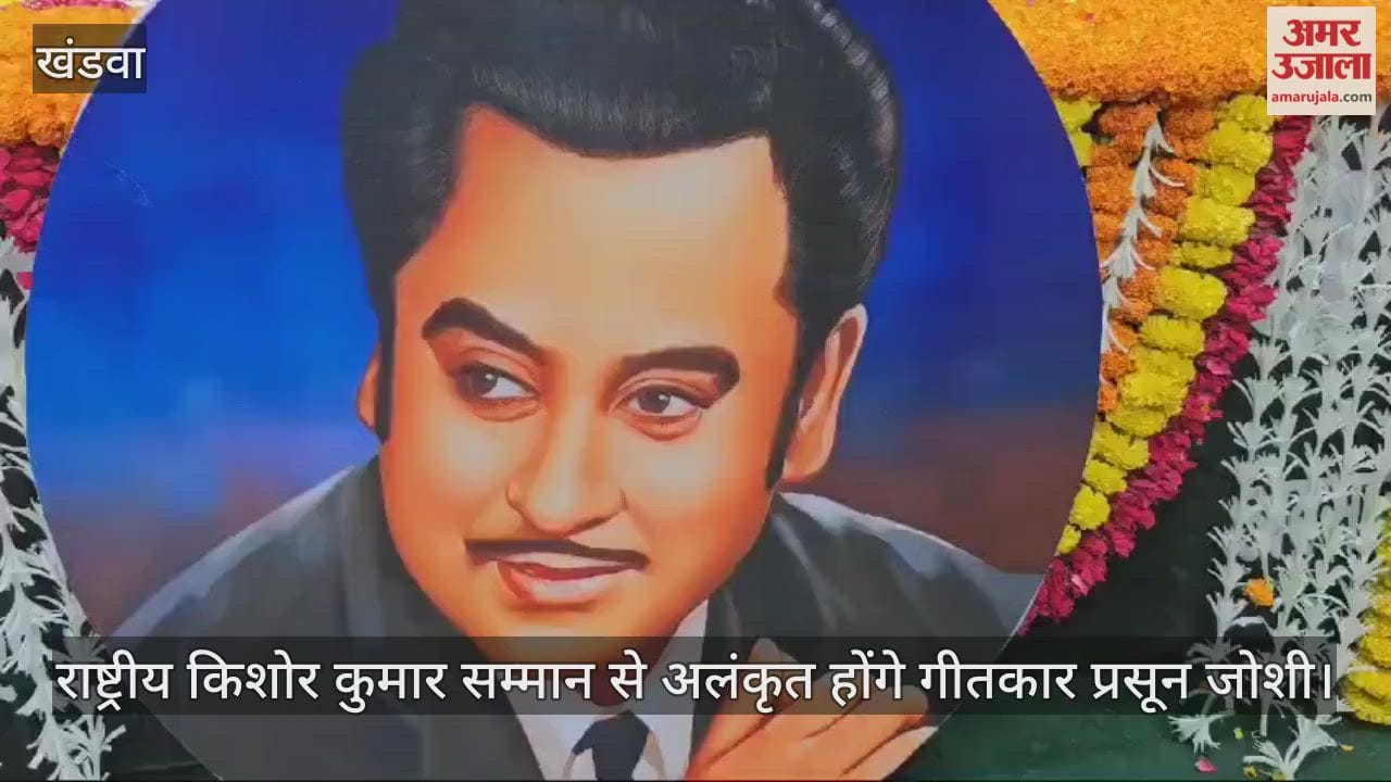 Khandwa News: Prasoon Joshi will be honored in the National Kishore Kumar Award Ceremony.
