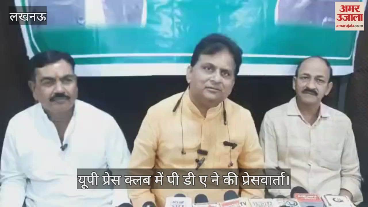 VIDEO : यूपी प्रेस क्लब में पी डी ए ने की प्रेसवार्ता