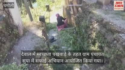 Cleanliness drive held in Suya village of Dewal in Chamoli district