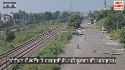 Man commits suicide by jumping in front of goods train in Sonipat