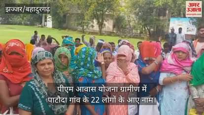 22 people from Patauda village have been named in the PM Awas Yojana Gramin scheme