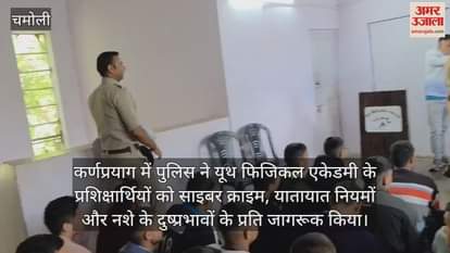 Police informed the trainees about cyber crime, drug abuse and traffic rules.