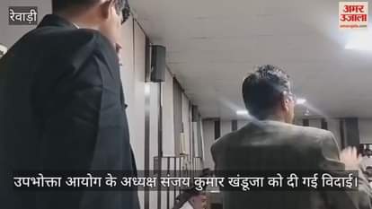 Consumer Commission Chairman Sanjay Kumar Khanduja was given farewell