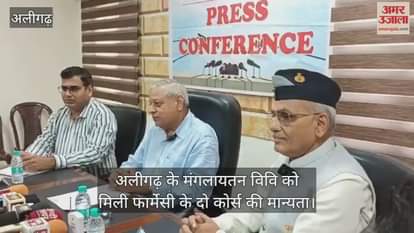 अलीगढ़ के मंगलायतन विवि को मिली फार्मेसी के दो कोर्स की मान्यता