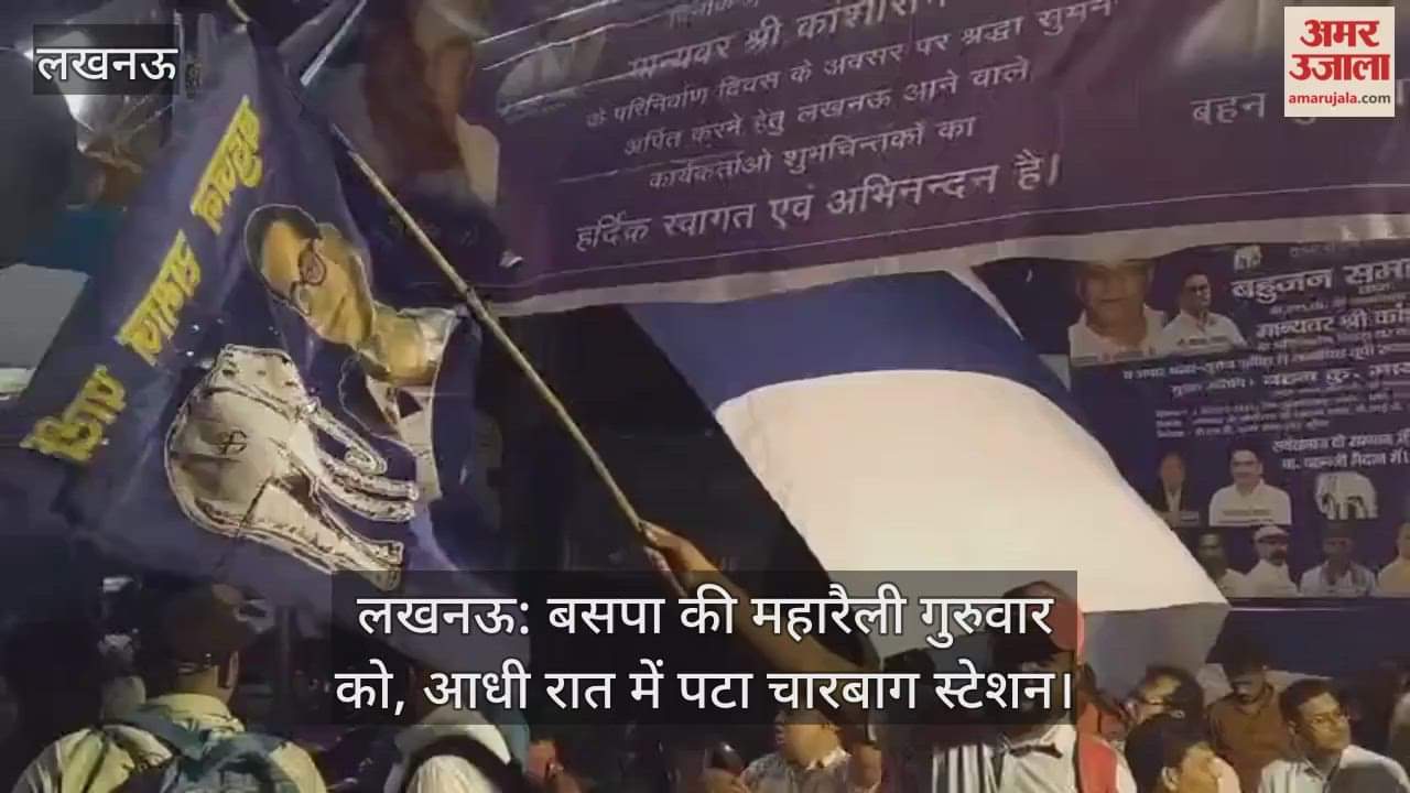 लखनऊ: बसपा की महारैली गुरुवार को, आधी रात में पटा चारबाग स्टेशन