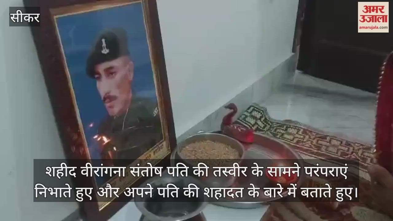 Sikar News: Veerangana Santosh observed Karva Chauth fast in memory of her martyred husband