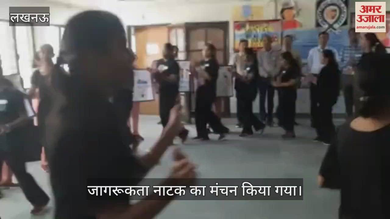 VIDEO: विश्व मानसिक स्वास्थ्य दिवस : कार्यक्रम में जागरूकता नाटक का मंचन करते छात्र-छात्राएं