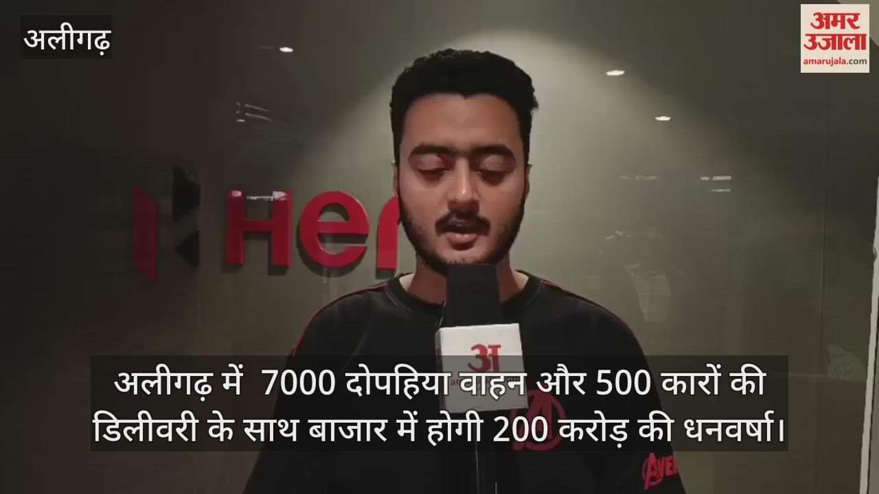 अलीगढ़ में  7000 दोपहिया वाहन और 500 कारों की डिलीवरी के साथ बाजार में होगी 200 करोड़ की धनवर्षा