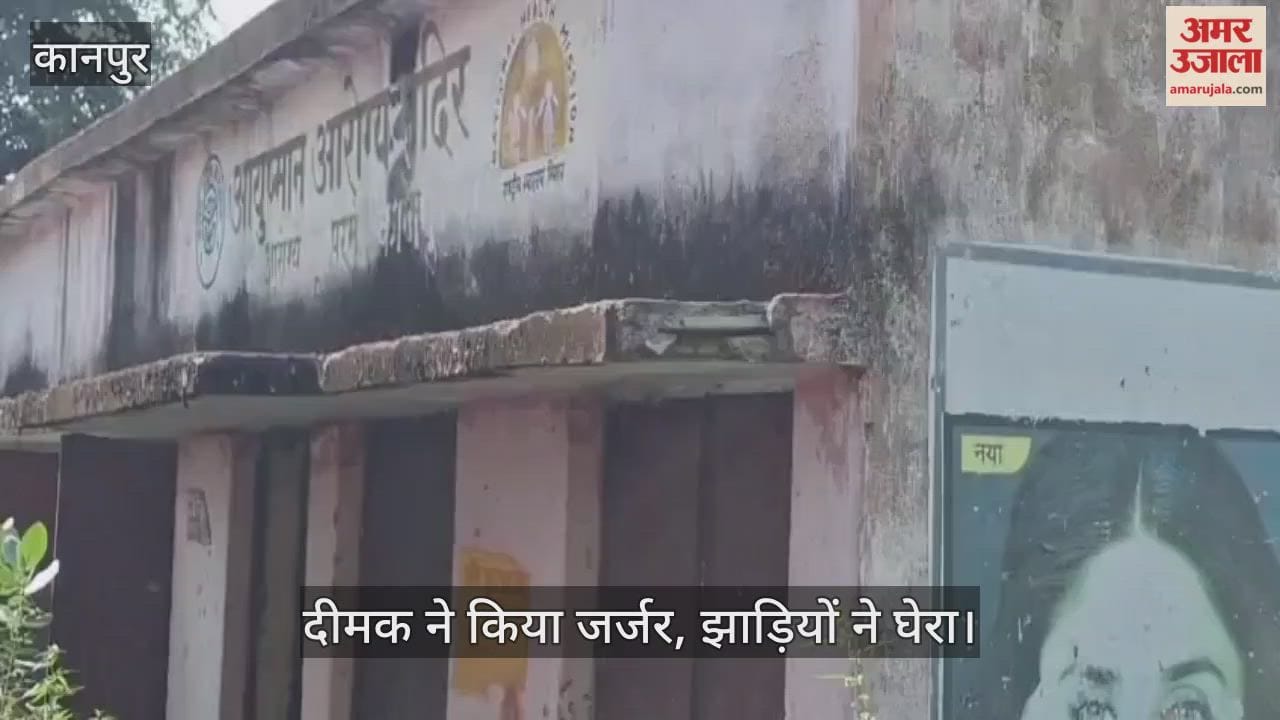 कानपुर: गौरीककरा उपस्वास्थ्य केंद्र बना खंडहर, डॉक्टरों की अनुपस्थिति में अब दारूबाजों का अड्डा