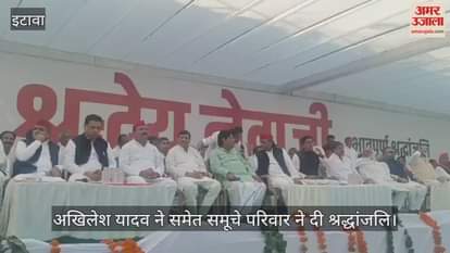 इटावा: नेताजी की तीसरी पुण्यतिथि पर सैफई में उमड़ा यादव कुनबा