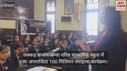 Aparajita 100 Million Smiles program held at Lakkar Bazaar Girls Senior Secondary School