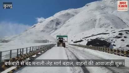 Manali-Leh road closed due to snowfall restored, vehicular movement resumes