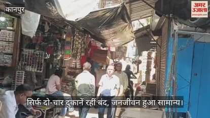 कानपुर में बिसातखाना बाजार खुला, धमाके के 72 घंटे बाद लौटी रौनक
