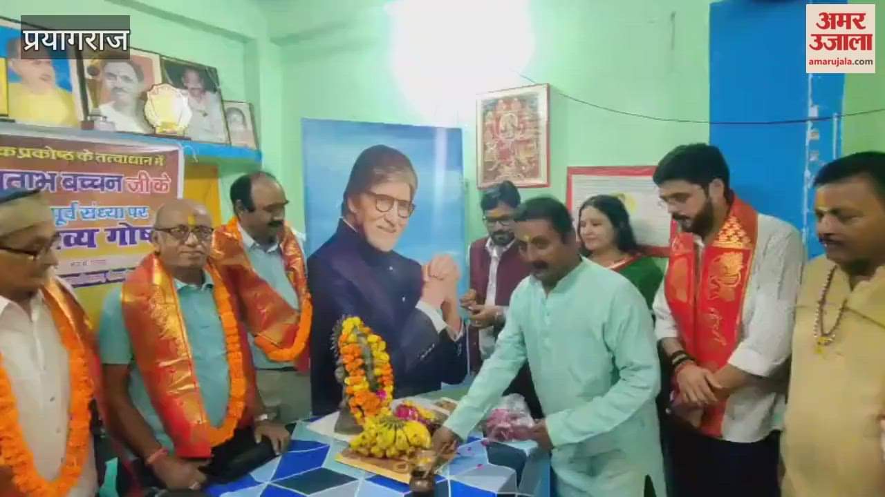 Prayagraj: Big B birthday celebrated in Sangam city, poets recited Madhushala poem.