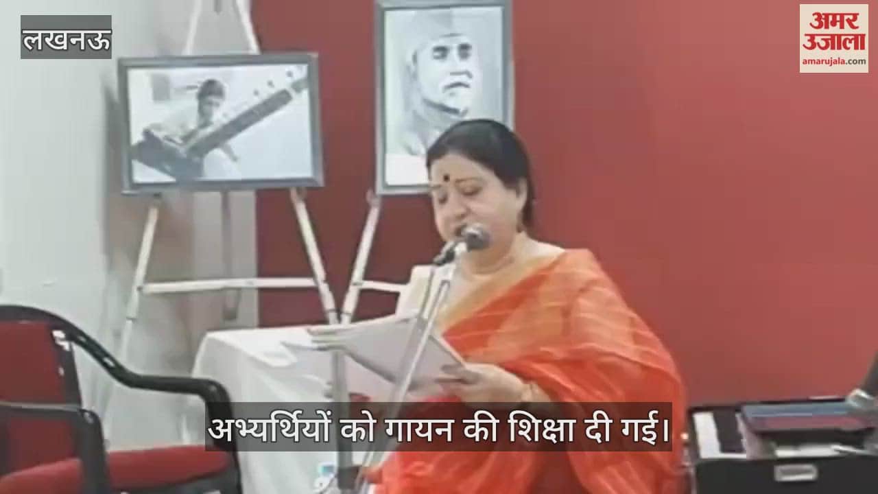 VIDEO: कार्यशाला में अभ्यर्थियों को गायन की शिक्षा दी गई