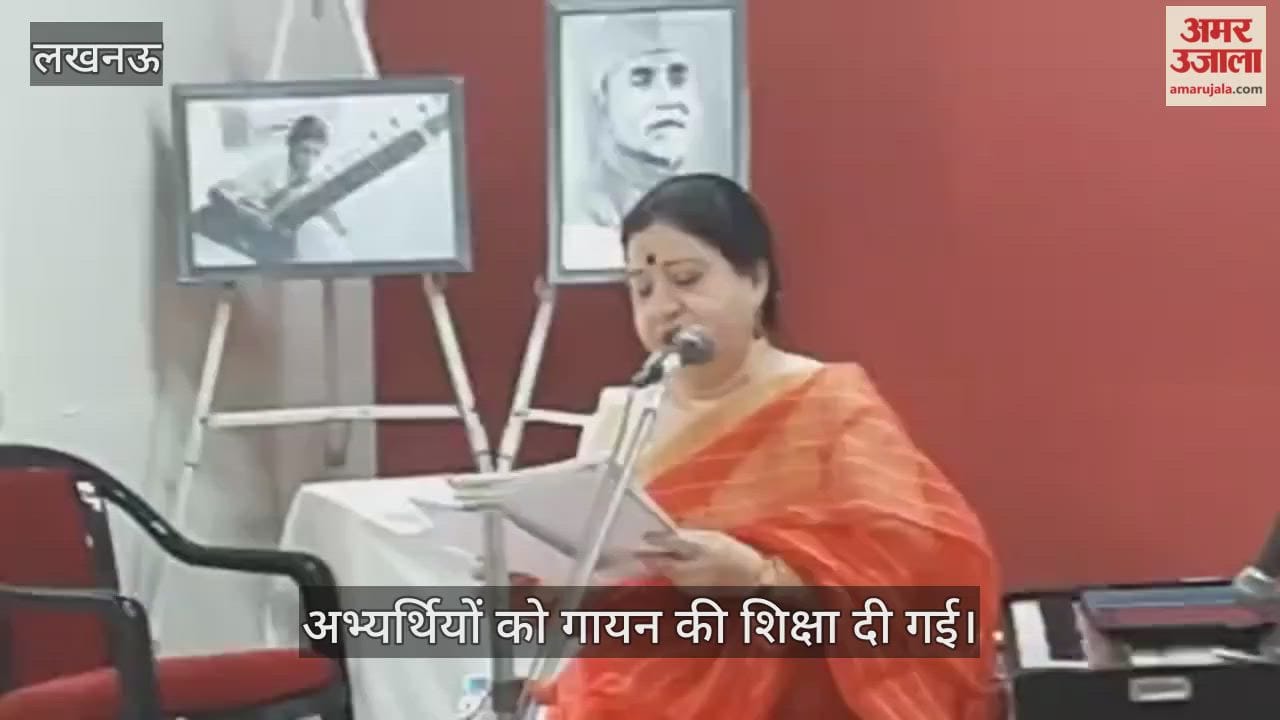 VIDEO: कार्यशाला में अभ्यर्थियों को गायन की शिक्षा दी गई