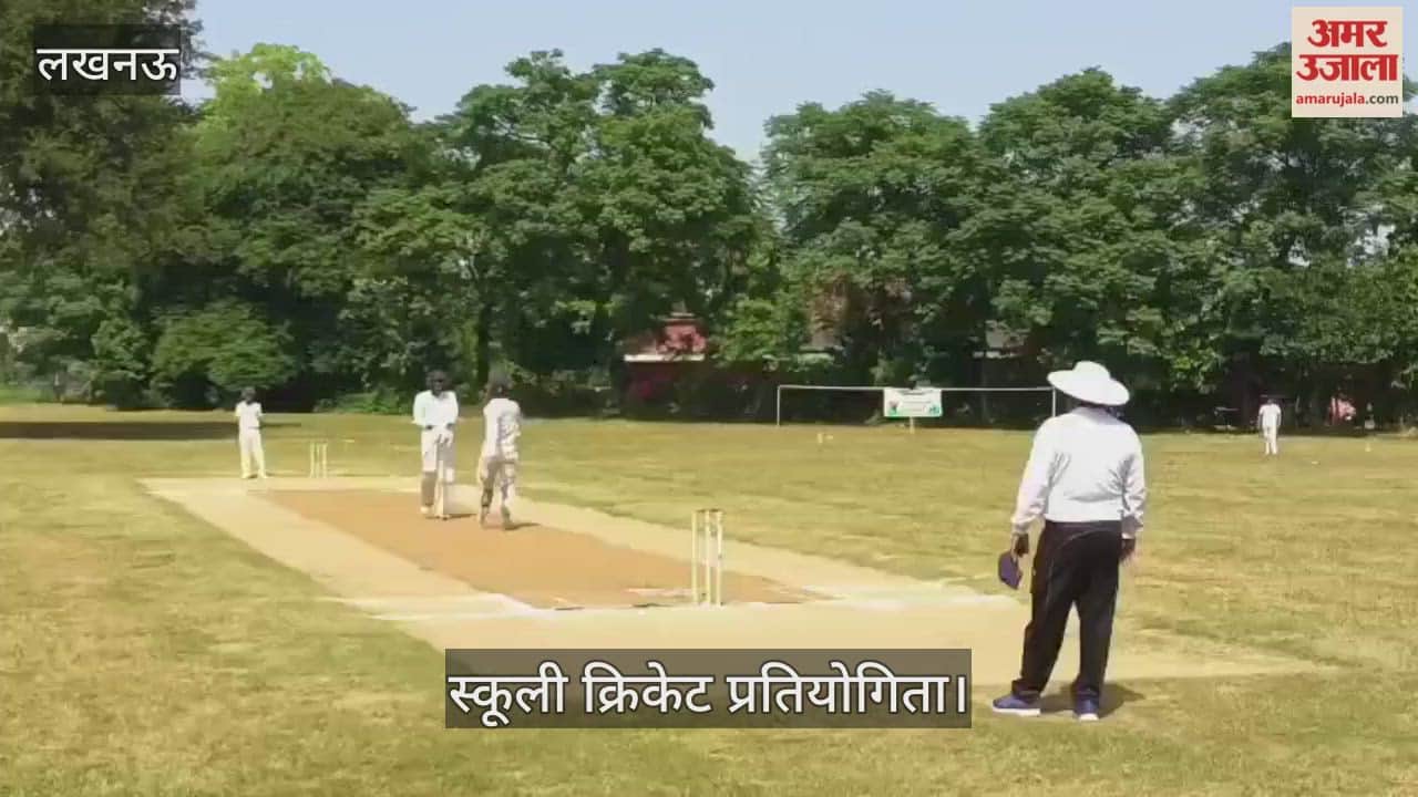 VIDEO: स्कूली क्रिकेट प्रतियोगिता में एसएआर ग्लोबल स्कूल बनाम डीपीएस एल्डिको के बीच मुकाबला