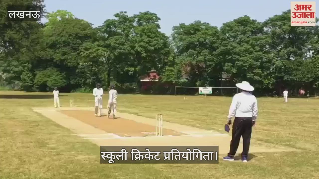 VIDEO: स्कूली क्रिकेट प्रतियोगिता में एसएआर ग्लोबल स्कूल बनाम डीपीएस एल्डिको के बीच मुकाबला