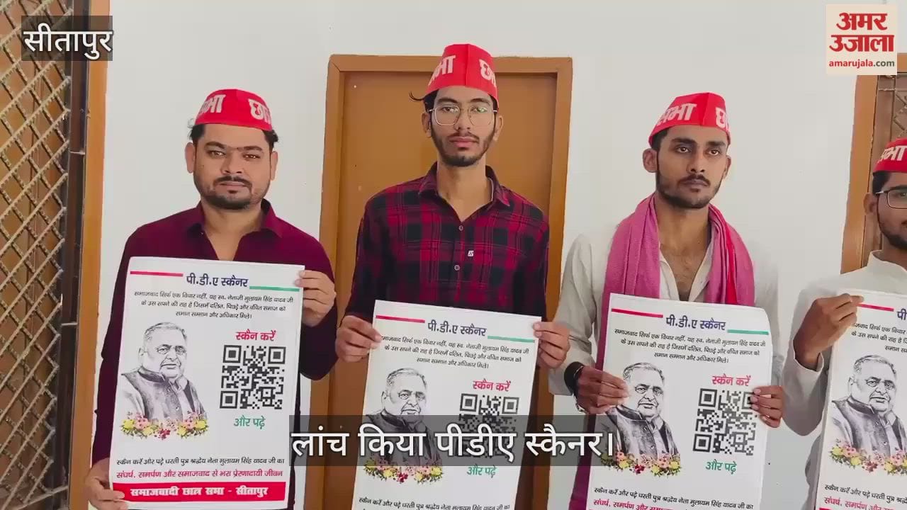 VIDEO: समाजवादी छात्रसभा ने दी धरती पुत्र मुलायम को डिजिटल श्रद्धांजलि, लांच किया पीडीए स्कैनर