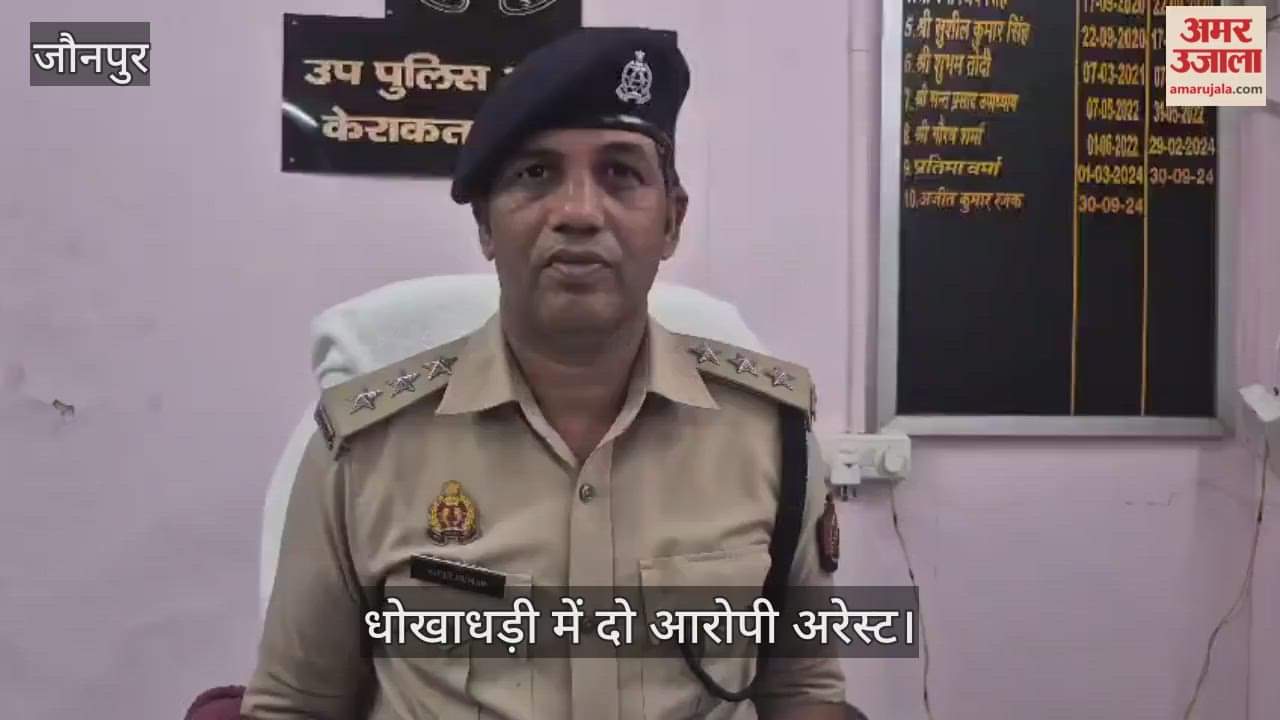 Jaunpur police arrested two criminals and busted Gang of fraudsters promising jobs and property
