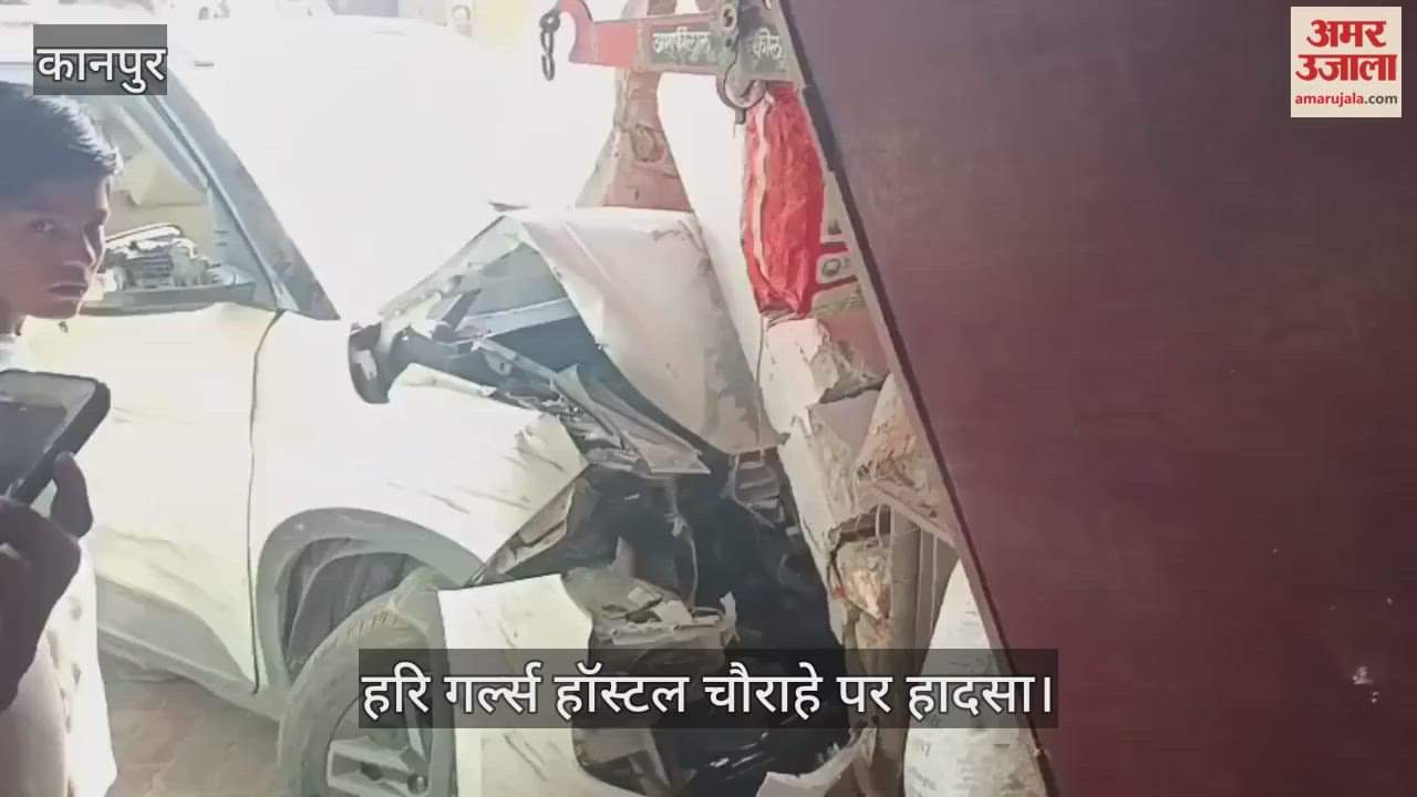 कानपुर: नशे की रफ्तार…बेकाबू कार घर में घुसी, महिला घायल और चारों आरोपी फरार