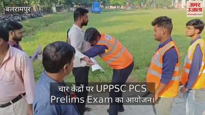 बलरामपुर में चार केंद्रों पर UPPSC PCS Prelims Exam का आयोजन