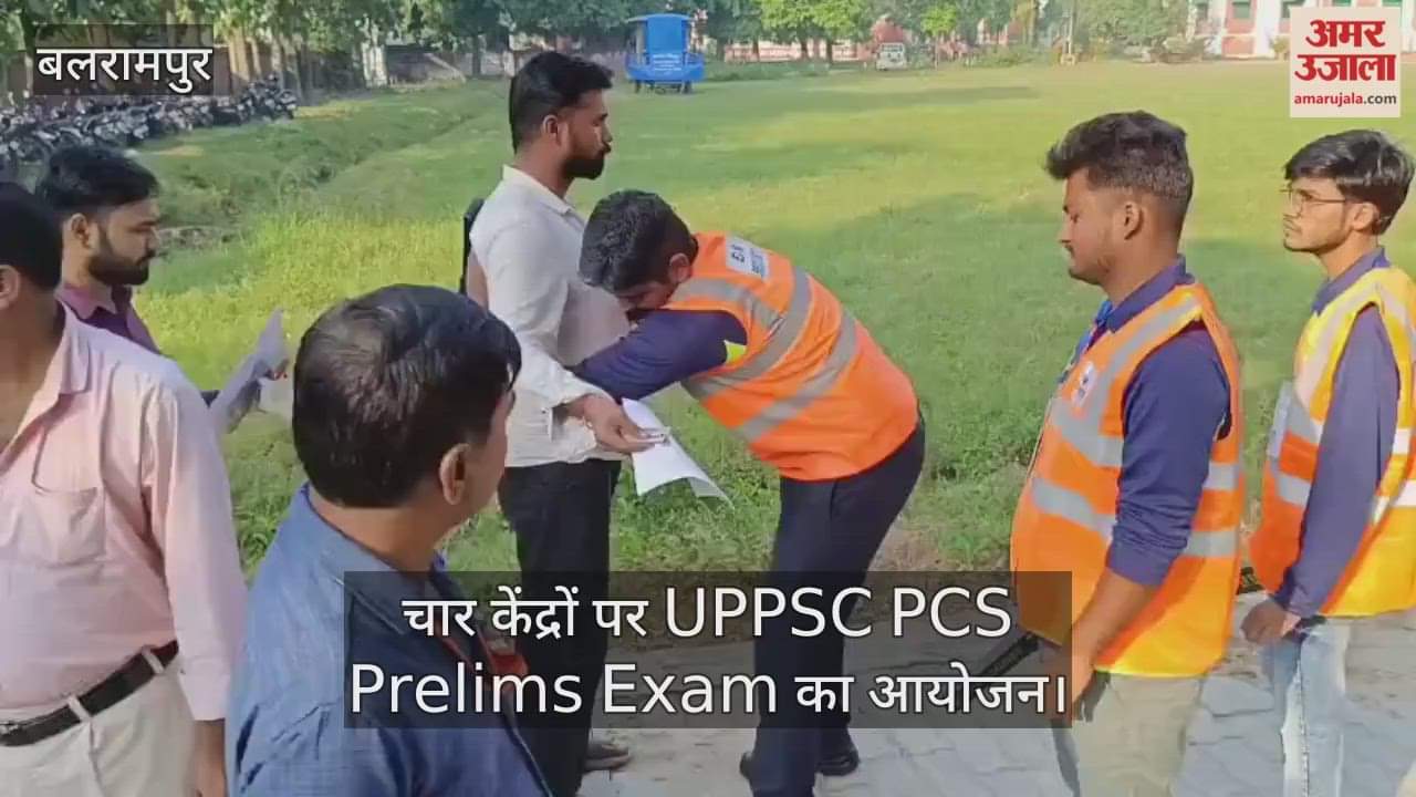 बलरामपुर में चार केंद्रों पर UPPSC PCS Prelims Exam का आयोजन